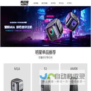 阿迈奇，ACEMAGIC，迷你电脑， 迷你主机，Mini PC，笔记本电脑，双屏电脑，INTEL，NUC，国产电脑