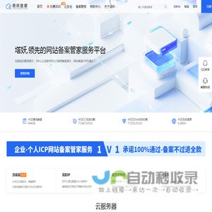 塔妖 - 领先的ICP备案管家、云服务器、虚拟主机服务商！