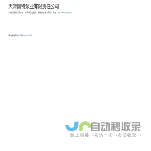 井用潜水泵,高扬程潜水泵,矿用潜水泵,潜油电泵,海水提升泵,不锈钢潜水泵,卧式潜水泵,下吸式潜水泵,浮筒式潜水泵,温泉井用潜水泵,潜卤电泵 - 天津奥特泵业
