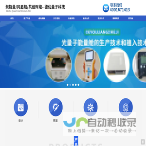 郑州德优量子科技有限公司