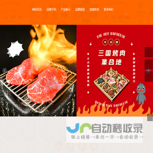 成都锐世堂品牌管理有限公司_惹火烤肉,三国烤肉,满杯烧肉,自助烤肉_锐世堂