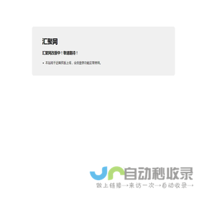 汇聚网
