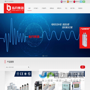 电容器,智能电容器,投切开关 - 指月集团有限公司