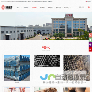 晋江市大长江钢管实业有限公司