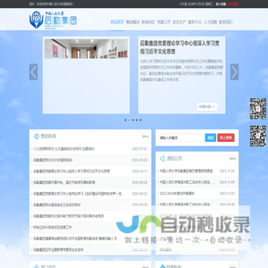 中国人民大学后勤集团