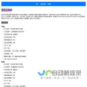 百度云防护_百度云加速代理商_智能云CDN加速、百度CC攻击/DDoS攻击防护服务