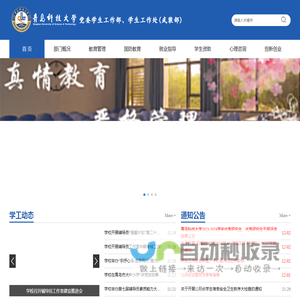 青岛科技大学学生工作武装部