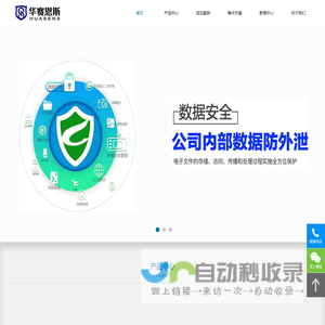 深圳华赛恩斯科技有限公司 | 安全产品 | 安全服务