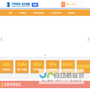 在职考研_在职考研究生培训_工作在职考研_海文考研