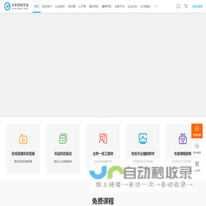 未来网络学堂
