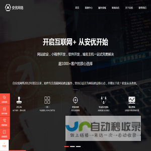 南京网站制作_网站建设_小程序开发设计_改版外包公司-安优网络