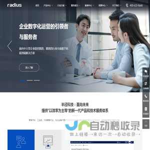 微软ERP合作伙伴,微软ERP解决方案,Dynamics 365-上海半径信息科技有限公司