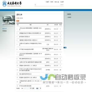 大连医科大学通知公告