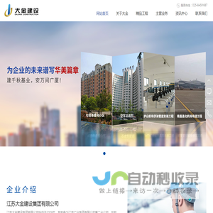 江苏大金建设集团有限公司