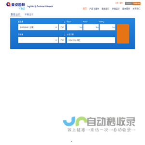 美设国际—空运|海运费价格查询_国际货运货代代理公司