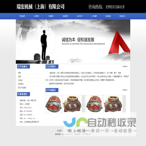 瑞宏机械（上海）有限公司