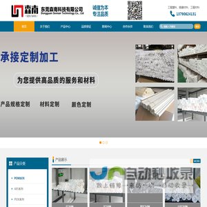 东莞森南科技有限公司