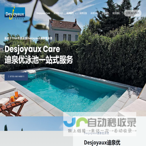 Desjoyaux Care 迪泉优泳池一站式服务-Desjoyaux Care