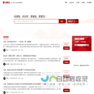 讲师台_企业培训课程_企业管理培训讲师_讲师网