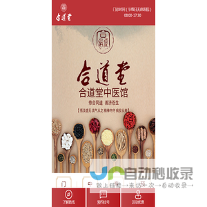 合道堂中医馆