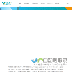 首页-维信金科-上海维信荟智金融科技有限公司