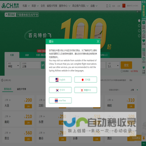 飞机票查询_国内国际打折特价机票预订||春秋航空官网