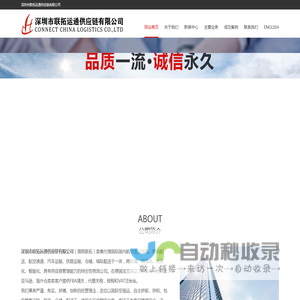 深圳市联拓运通供应链有限公司