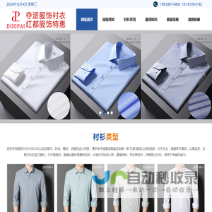 西安衬衫定制-西安西服定制-西安工装定做-团体西服定做，