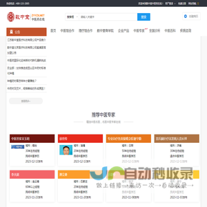 数中堂，中医馆加盟，理疗馆加盟，养生馆加盟，中医检测器材，中医理疗器材，中医慢病调理，中医培训，中医师承，中医学校，中药材，艾灸产品，艾灸器材数中堂中医药在线_中医馆加盟_数中堂中医药在线理疗馆加