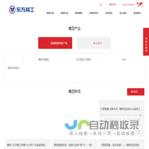 东方精工集团