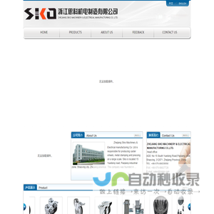 Zhejiang Siko Machinery & Electrical manufacturing Co. Ltd