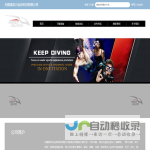 无锡潜动力运动科技有限公司－KEEP DIVING官方网站