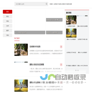 祈福网-十二生肖运势配对查询