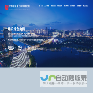 电能质量检测与评估_电力无损检测_局放检测_江苏联能电力科学研究院有限公司