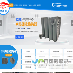 烟气散热器,省煤器,余热回收散热器,翅片散热器-无锡金圣凯换热器有限公司