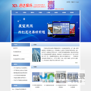 江苏省迅达探伤科技有限公司
