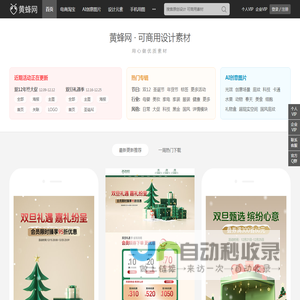 黄蜂网 - 可商用设计素材 - 黄蜂网woofeng.cn - 黄蜂网woofeng.cn