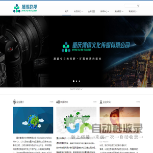 重庆3D动画公司-重庆动画制作-重庆影视公司-重庆博得文化传媒有限公司
