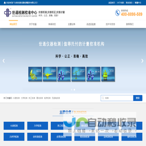 仪器校准|仪器校正|仪器计量-广东省世通仪器检测服务有限公司
