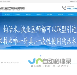 石家庄真仁中医钩活术总医院官网_石家庄真仁中医钩活术总医院