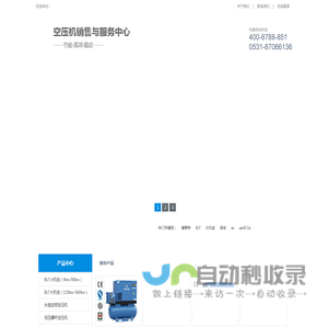 空压机,空气压缩机,螺杆空压机|全球高端节能空压机品牌大全--山东乔戈里节能设备有限公司
