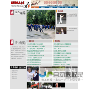 温州杨氏传统太极网