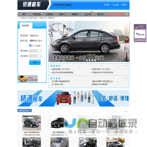 宁波租车公司_轿通汽车租赁_宁波租车公司_轿通租车网_宁波租车公司_轿通汽车租赁