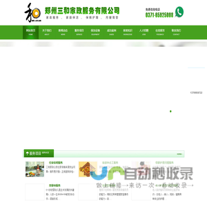 郑州市三和家政服务有限公司