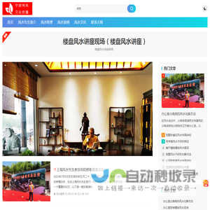 行一风水先生_风水大师排名_在线提供上海风水咨询