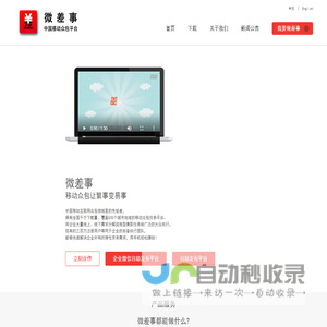 微差事 中国最大的 B2B2C 数字人力资源平台