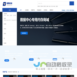 图野芯城-汇聚各类内存条（DRAM）、CPU、GPU等服务器芯片