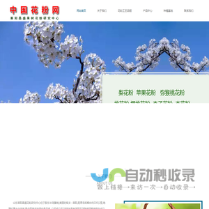 中国花粉网—莱阳昌盛果树花粉研究中心