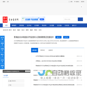 【官网】青海省会计信息服务平台_青海会计网