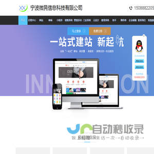 宁波微民信息科技有限公司